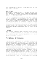 [경영전략] 보드게임전문점의 경영 마케팅전략 실사례 분석-15