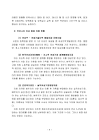 [인적자원관리] 핀란드를 통해 살펴 본 여성사회참여진입장벽 완화책-6