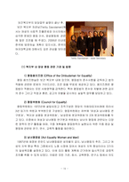 [인적자원관리] 핀란드를 통해 살펴 본 여성사회참여진입장벽 완화책-10