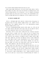 [인적자원관리] 핀란드를 통해 살펴 본 여성사회참여진입장벽 완화책-11