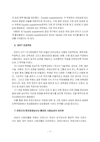 [인적자원관리] 핀란드를 통해 살펴 본 여성사회참여진입장벽 완화책-17