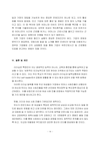 [인적자원관리] 핀란드를 통해 살펴 본 여성사회참여진입장벽 완화책-18