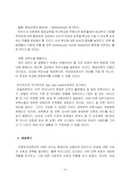 [인적자원관리] 핀란드를 통해 살펴 본 여성사회참여진입장벽 완화책-19