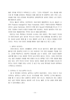 [인적자원관리] 핀란드를 통해 살펴 본 여성사회참여진입장벽 완화책-20
