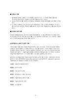의사결정지원시스템성공사례-6