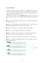 의사결정지원시스템성공사례-9