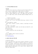 의사결정지원시스템성공사례-14