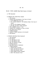 [보험법] 악의의 소송원인-3