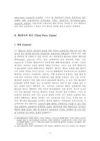 [보험법] 악의의 소송원인-5