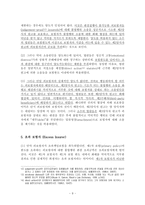 [보험법] 악의의 소송원인-12