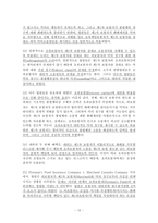 [보험법] 악의의 소송원인-13