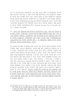 [보험법] 악의의 소송원인-19