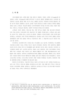 [서비스마케팅] 주유소의 고객마케팅 비교 분석 -SK(엔크린)과 현대(오일뱅크)를 중심-2