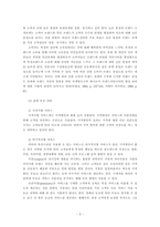 [서비스마케팅] 주유소의 고객마케팅 비교 분석 -SK(엔크린)과 현대(오일뱅크)를 중심-5