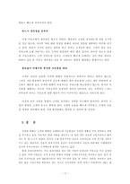 [서비스마케팅] 주유소의 고객마케팅 비교 분석 -SK(엔크린)과 현대(오일뱅크)를 중심-17