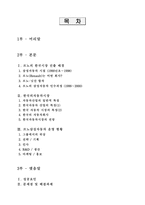 르노삼성자동차 경영사례-2