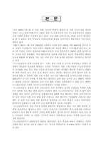 르노삼성자동차 경영사례-4
