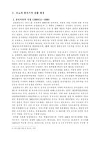 르노삼성자동차 경영사례-5