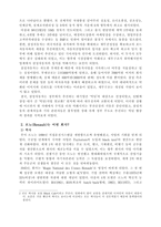 르노삼성자동차 경영사례-6