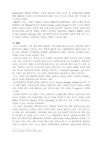 르노삼성자동차 경영사례-7