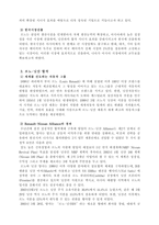 르노삼성자동차 경영사례-8