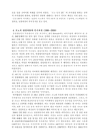 르노삼성자동차 경영사례-9