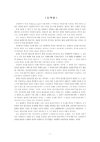 보험법연구 레포트-2
