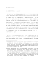 보험법연구 레포트-4