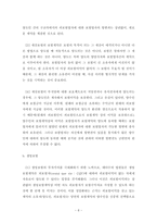 보험법연구 레포트-6