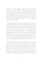 보험법연구 레포트-14