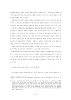 보험법연구 레포트-18