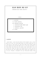 [구비시가] 민요의 현대적 계슥- 1980년대 민중가요를 중심으로-1