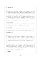 [구비시가] 민요의 현대적 계슥- 1980년대 민중가요를 중심으로-3