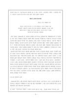 [구비시가] 민요의 현대적 계슥- 1980년대 민중가요를 중심으로-9