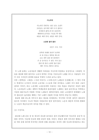 [구비시가] 민요의 현대적 계슥- 1980년대 민중가요를 중심으로-10
