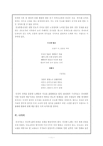 [구비시가] 민요의 현대적 계슥- 1980년대 민중가요를 중심으로-11
