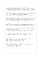 [구비시가] 민요의 현대적 계슥- 1980년대 민중가요를 중심으로-12