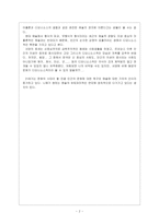 [철학] 니체 비극적 사유의 탄생-2
