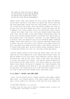 구비시가의 현대적 전승 양상 고찰 - 김선우『바리공주』를 중심으로 살펴본 서사무가 바리공주의 현대적 전승-11