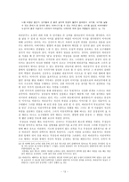 구비시가의 현대적 전승 양상 고찰 - 김선우『바리공주』를 중심으로 살펴본 서사무가 바리공주의 현대적 전승-13