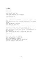 구비시가의 현대적 전승 양상 고찰 - 김선우『바리공주』를 중심으로 살펴본 서사무가 바리공주의 현대적 전승-19
