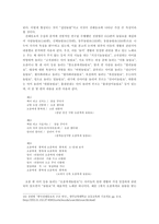 [구비시가] 전래동요에 나타난 `타자성` 연구-5