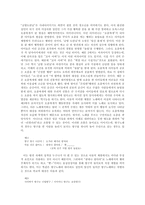 [구비시가] 전래동요에 나타난 `타자성` 연구-6