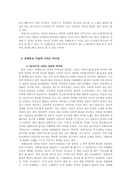 [구비시가] 전래동요에 나타난 `타자성` 연구-8