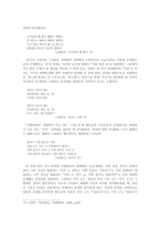 [구비시가] 전래동요에 나타난 `타자성` 연구-9