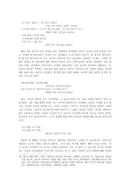 [구비시가] 전래동요에 나타난 `타자성` 연구-11