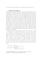 [구비시가] 전래동요에 나타난 `타자성` 연구-12