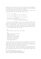 [구비시가] 전래동요에 나타난 `타자성` 연구-14