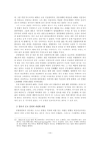 [구비문학] 여성민요창자의 현실인식과 대응양상-4