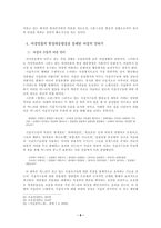 [구비문학] 여성민요창자의 현실인식과 대응양상-8